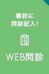 WEB予約