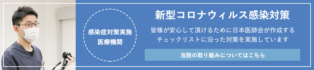 コロナ対策。