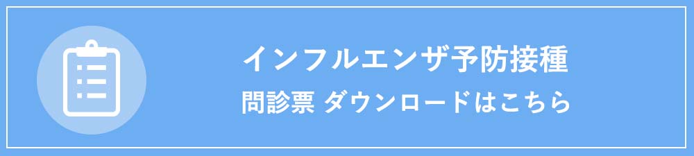 インフルエンザ